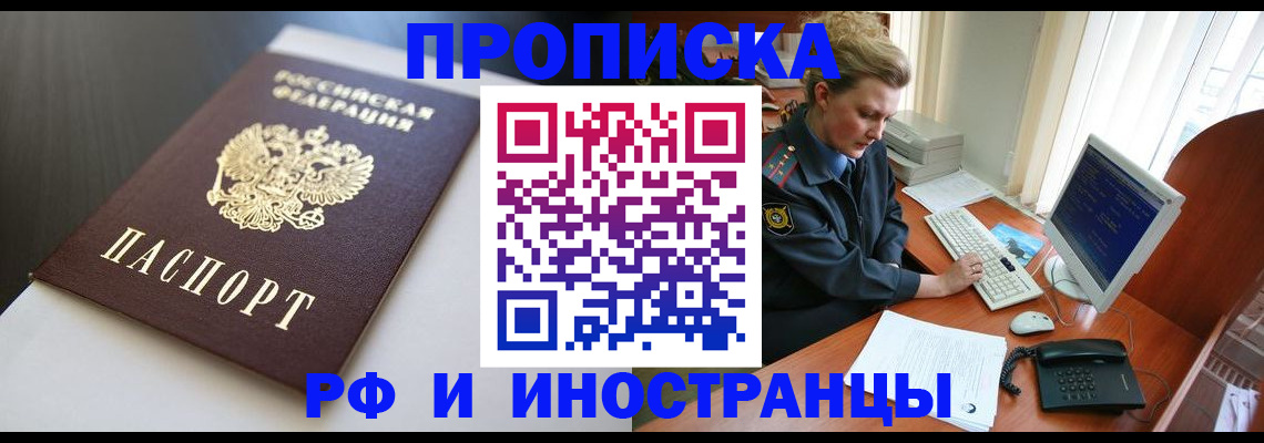 временная регистрация надежно в Свободном