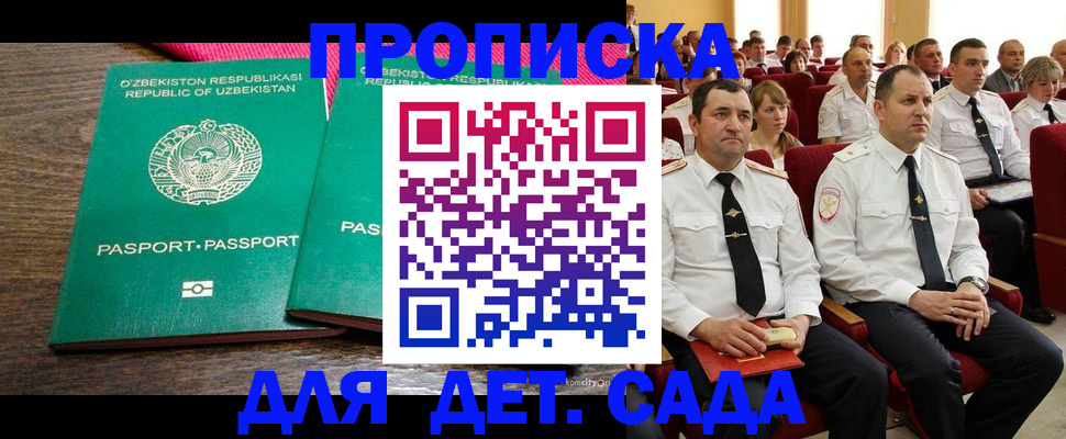 временная регистрация для школы в Свободном