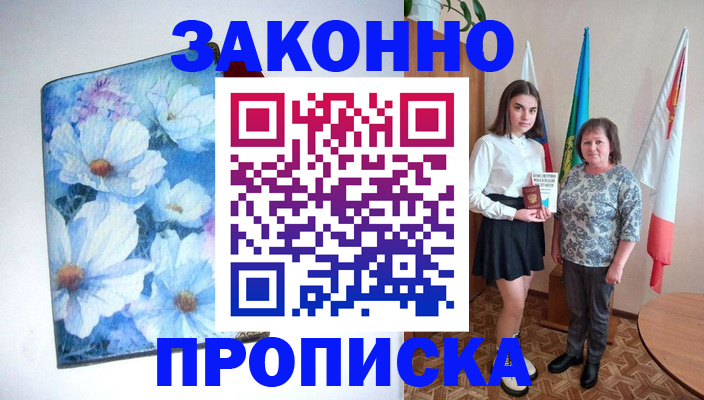 прописка для кредита в Свободном