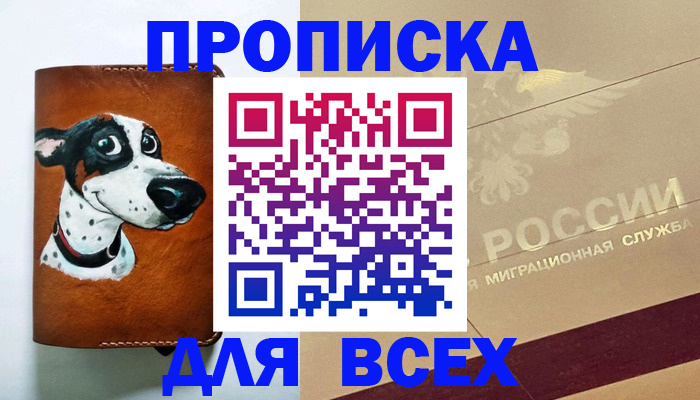 прописка гарантия в Свободном